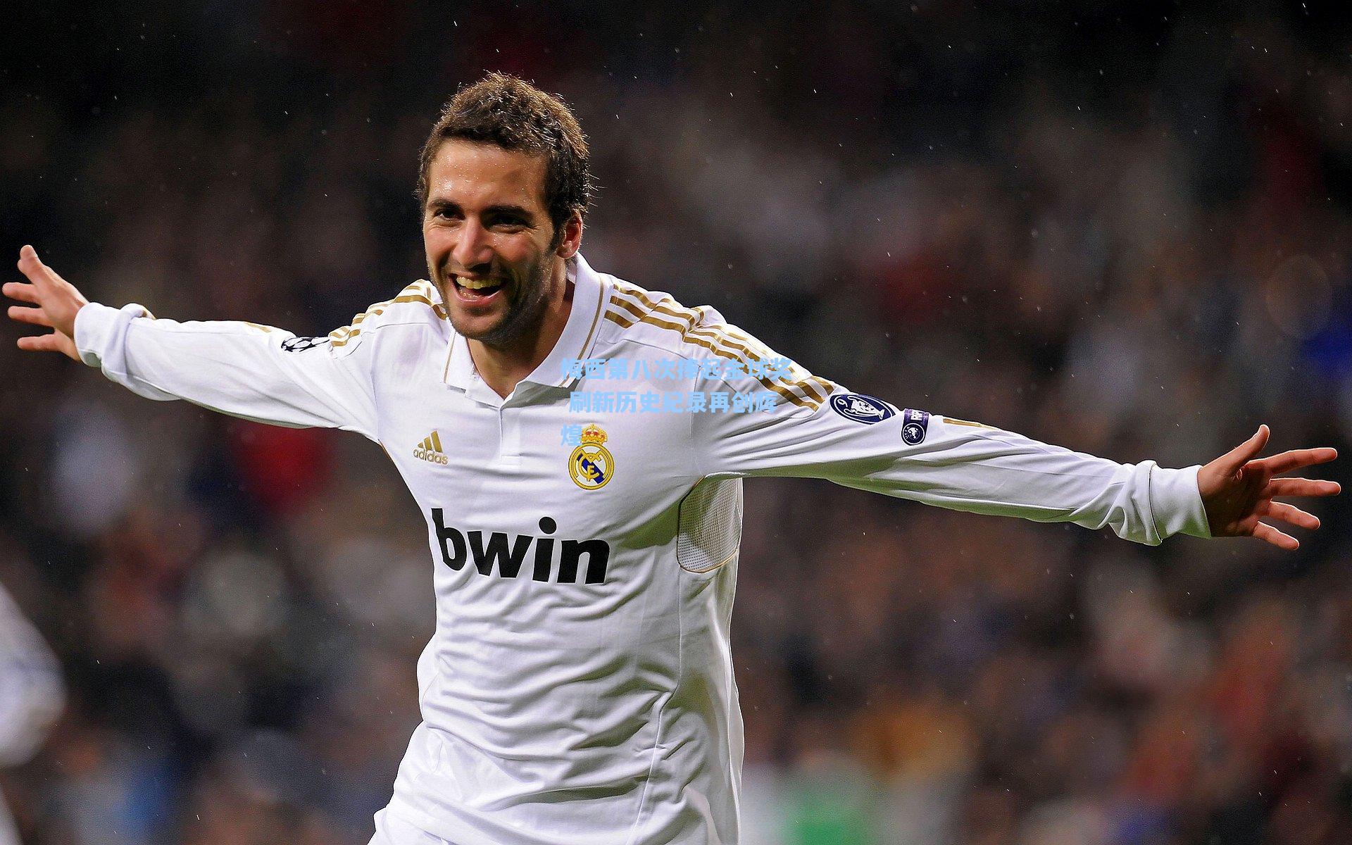 华体会体育平台_梅西第八次捧起金球奖 刷新历史纪录再创辉煌