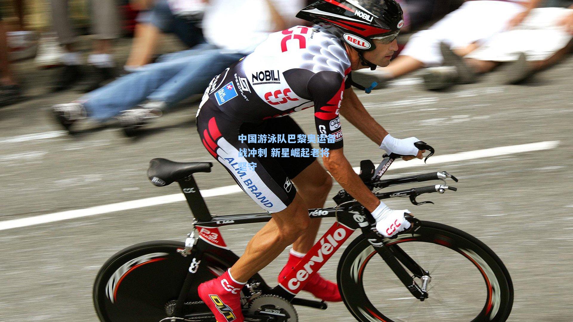 【华体会体育品牌】中国游泳队巴黎奥运备战冲刺 新星崛起老将坚守