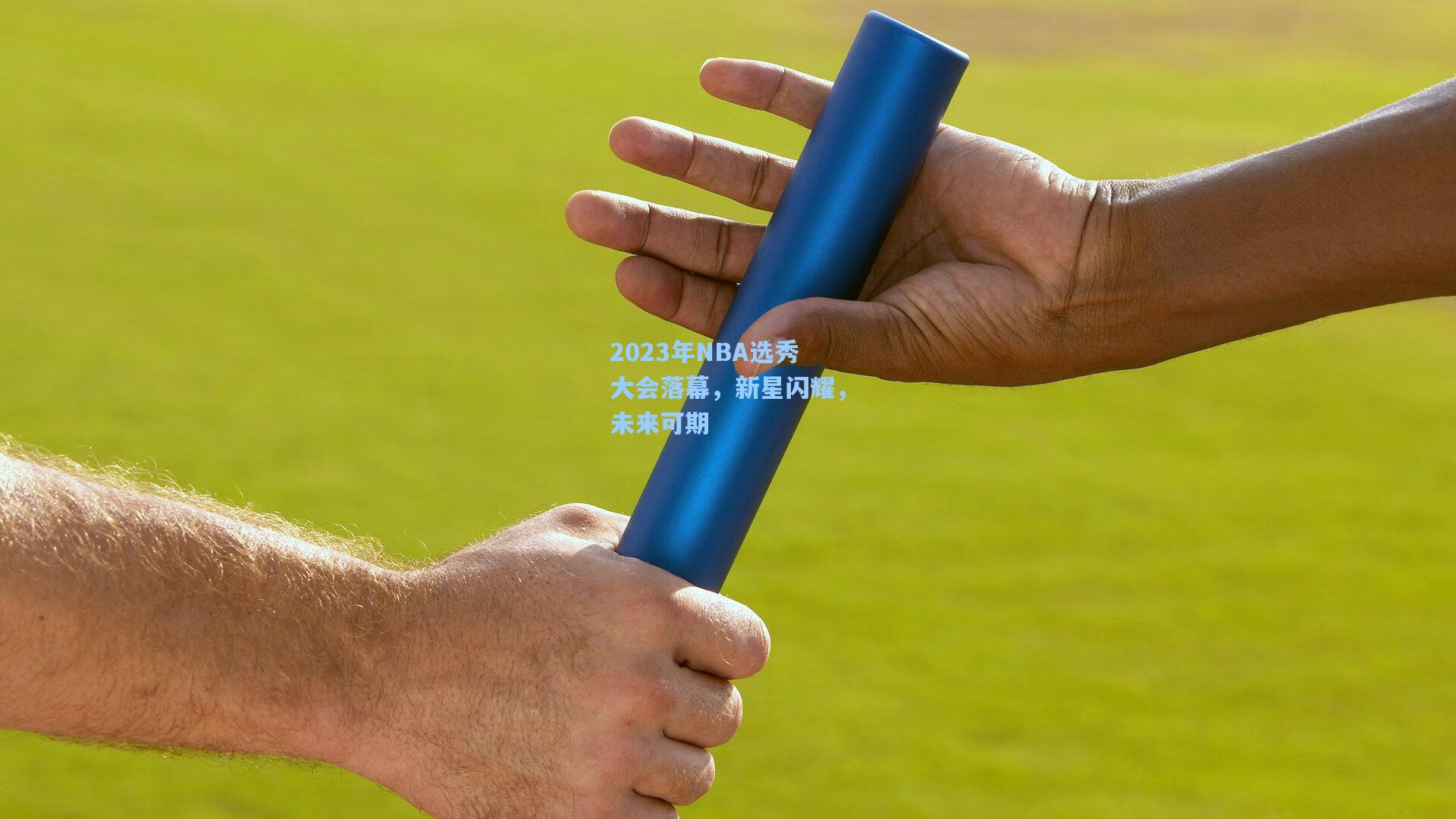 华体会体育平台|2023年NBA选秀大会落幕，新星闪耀，未来可期