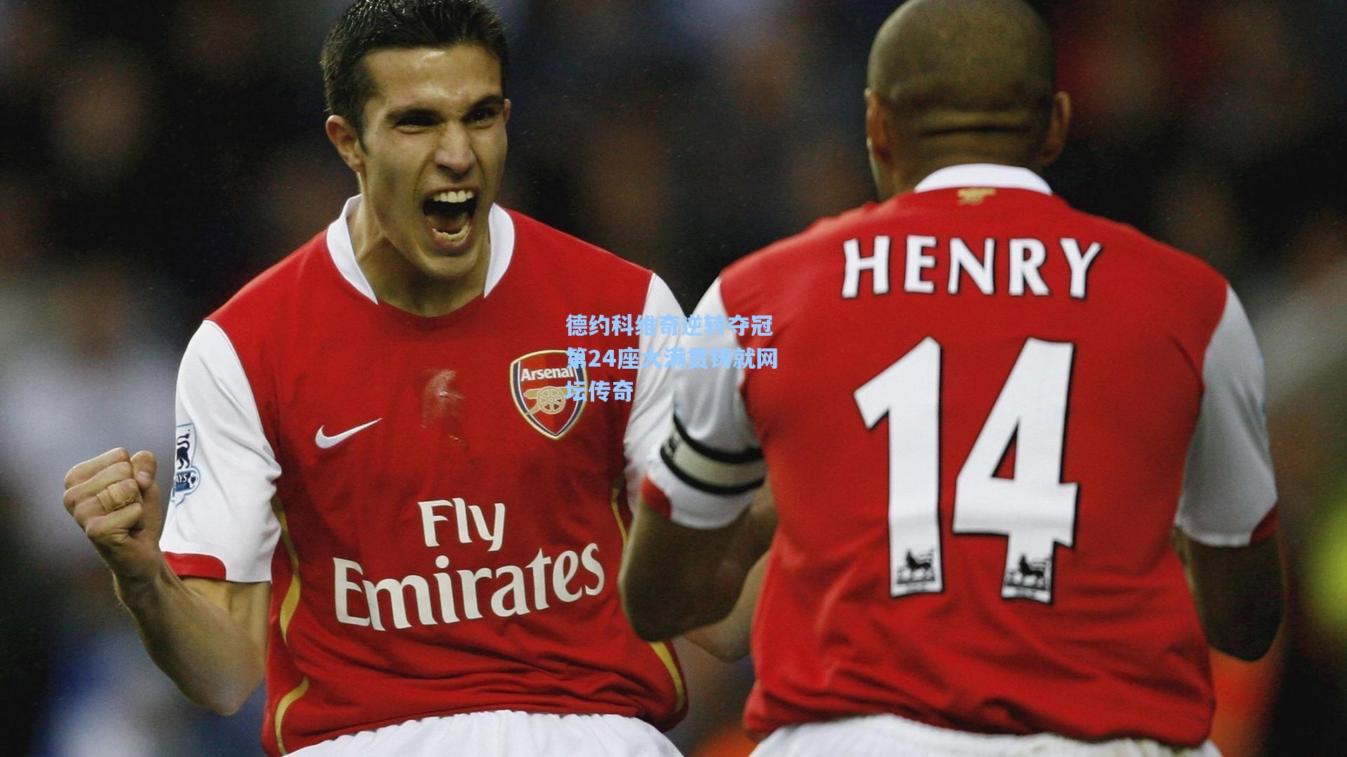 华体会体育品牌_德约科维奇逆转夺冠 第24座大满贯铸就网坛传奇