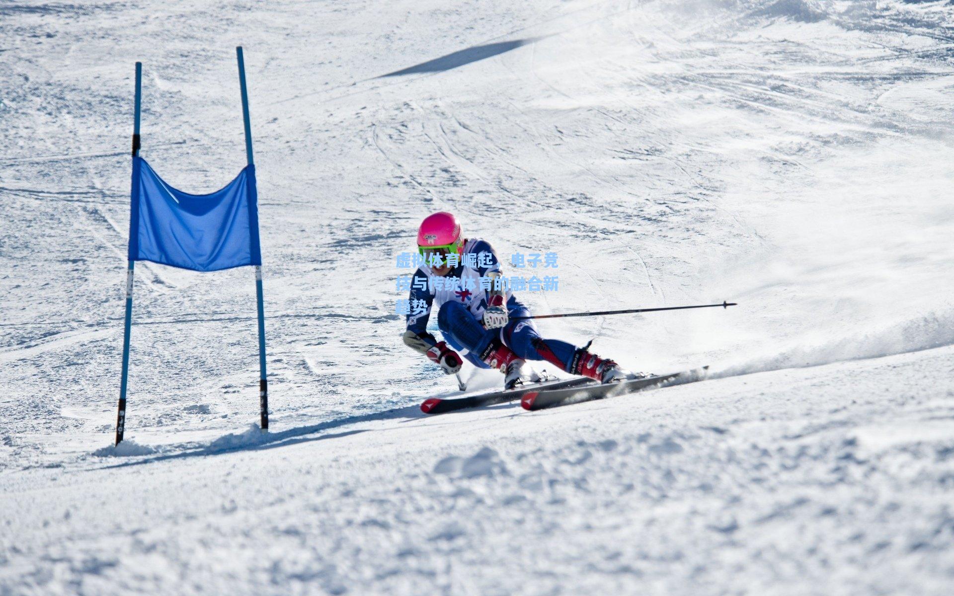 华体会体育服务_虚拟体育崛起，电子竞技与传统体育的融合新趋势