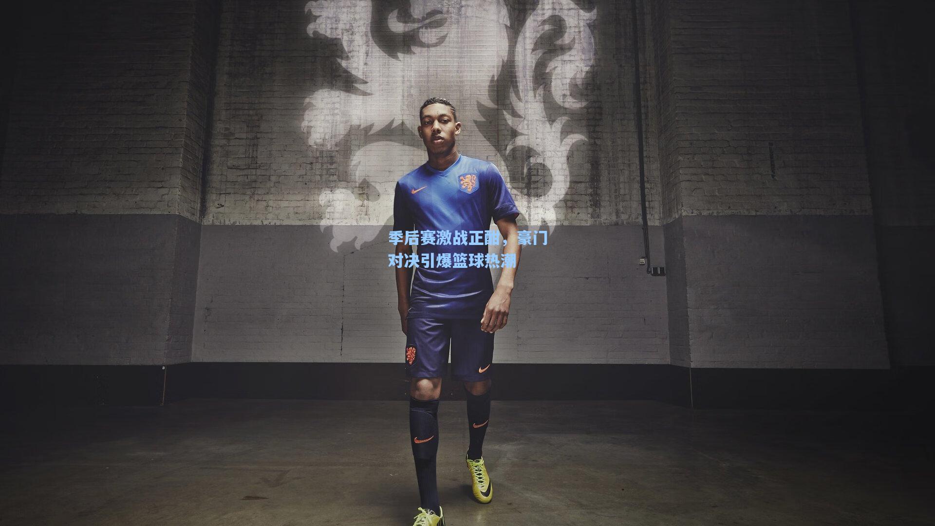 【华体会体育品牌】季后赛激战正酣，豪门对决引爆篮球热潮