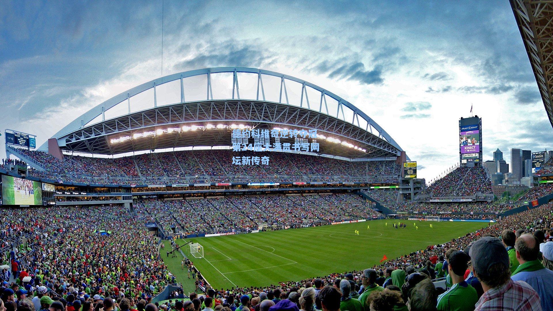 【华体会体育平台】德约科维奇逆转夺冠 第24座大满贯书写网坛新传奇