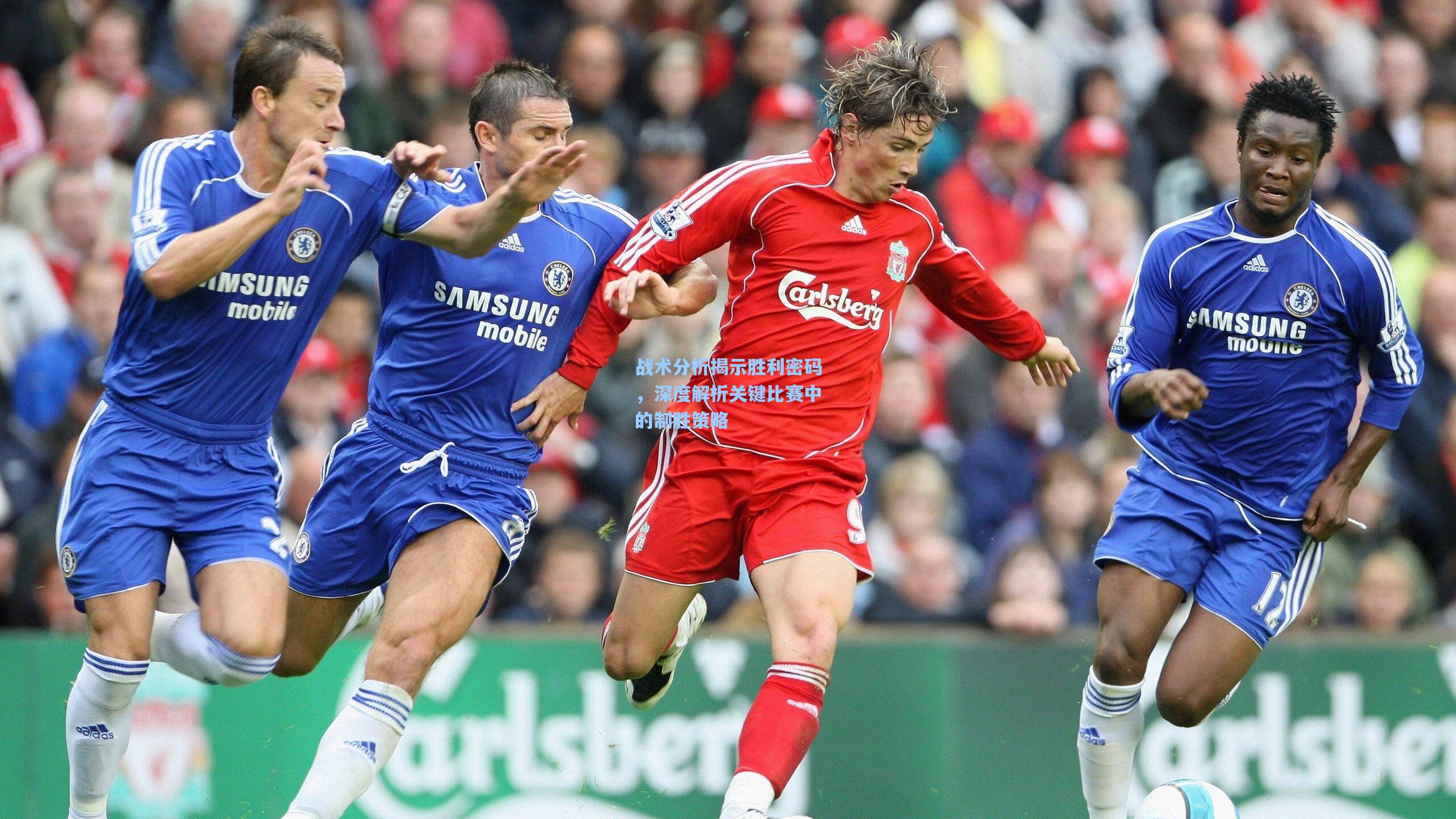 华体会体育品牌-战术分析揭示胜利密码，深度解析关键比赛中的制胜策略