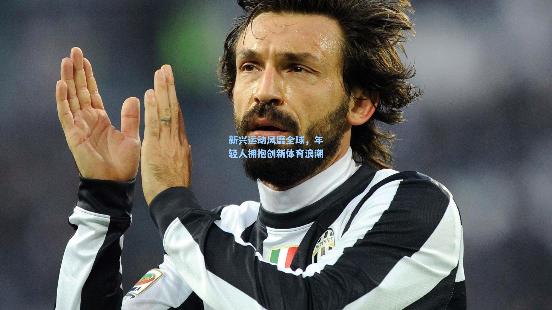 华体会体育平台：新兴运动风靡全球，年轻人拥抱创新体育浪潮