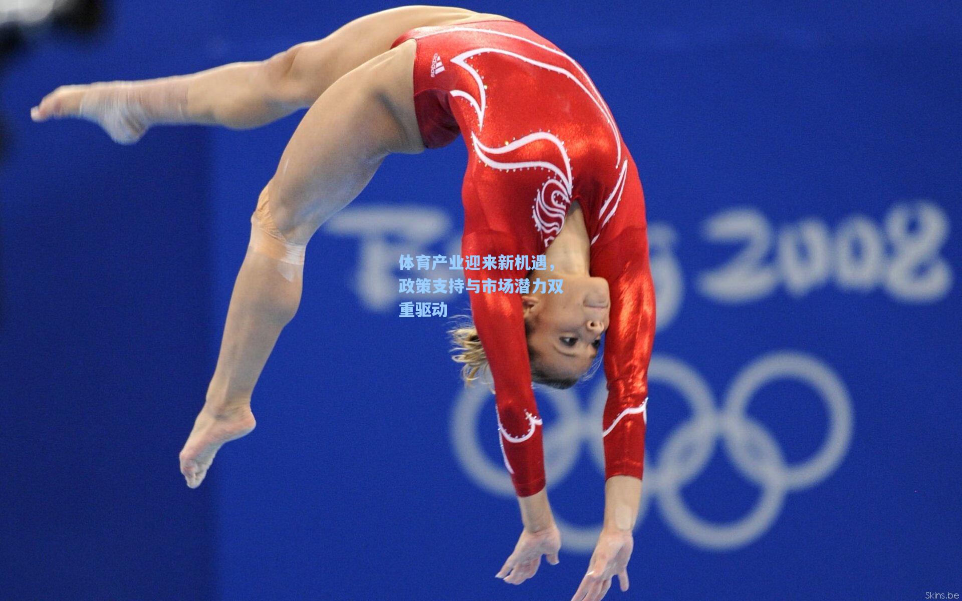 华体会体育平台：体育产业迎来新机遇，政策支持与市场潜力双重驱动