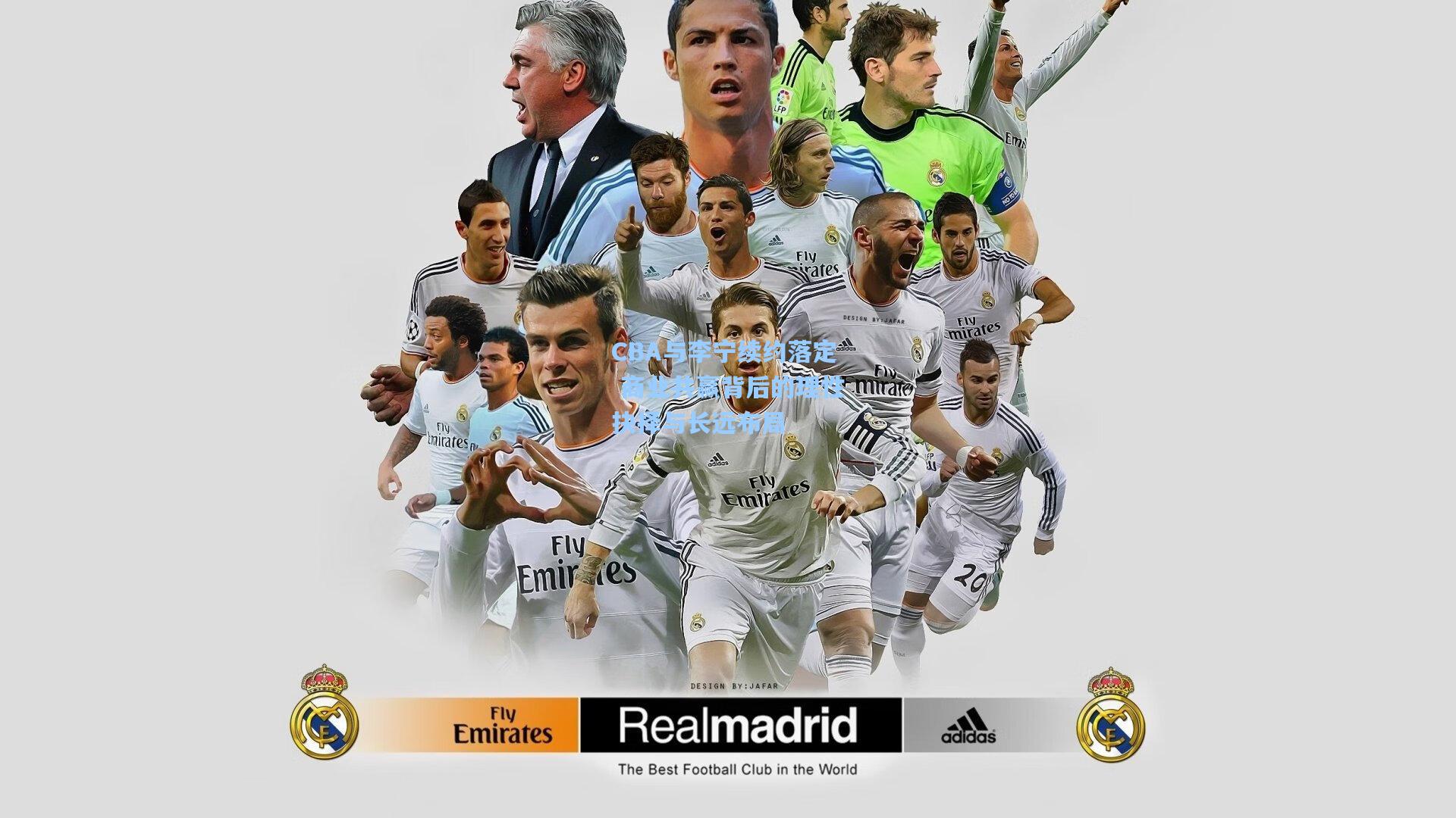 CBA与李宁续约落定 商业共赢背后的理性抉择与长远布局