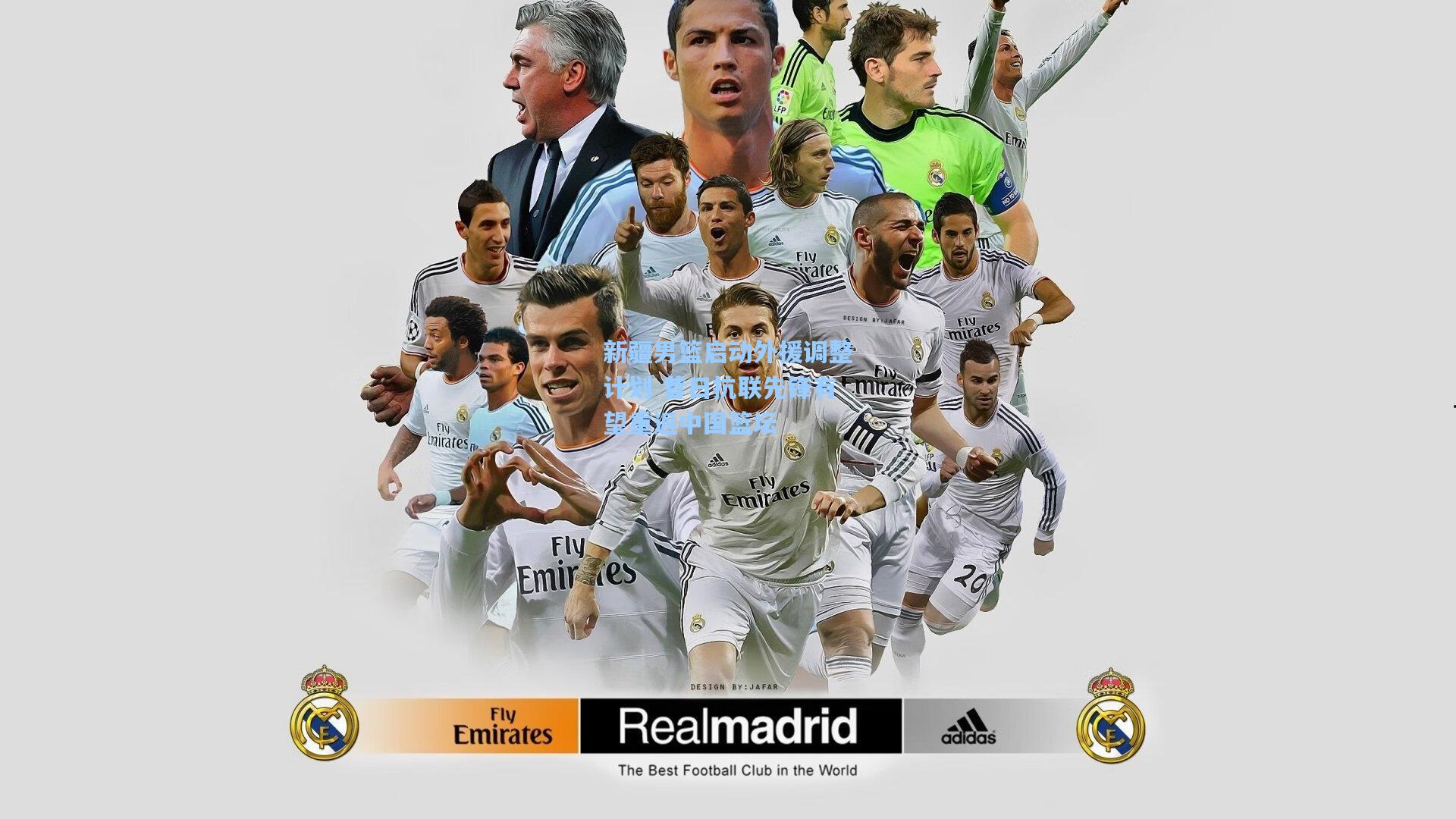 华体会体育服务_新疆男篮启动外援调整计划 昔日抗联先锋有望重返中国篮坛