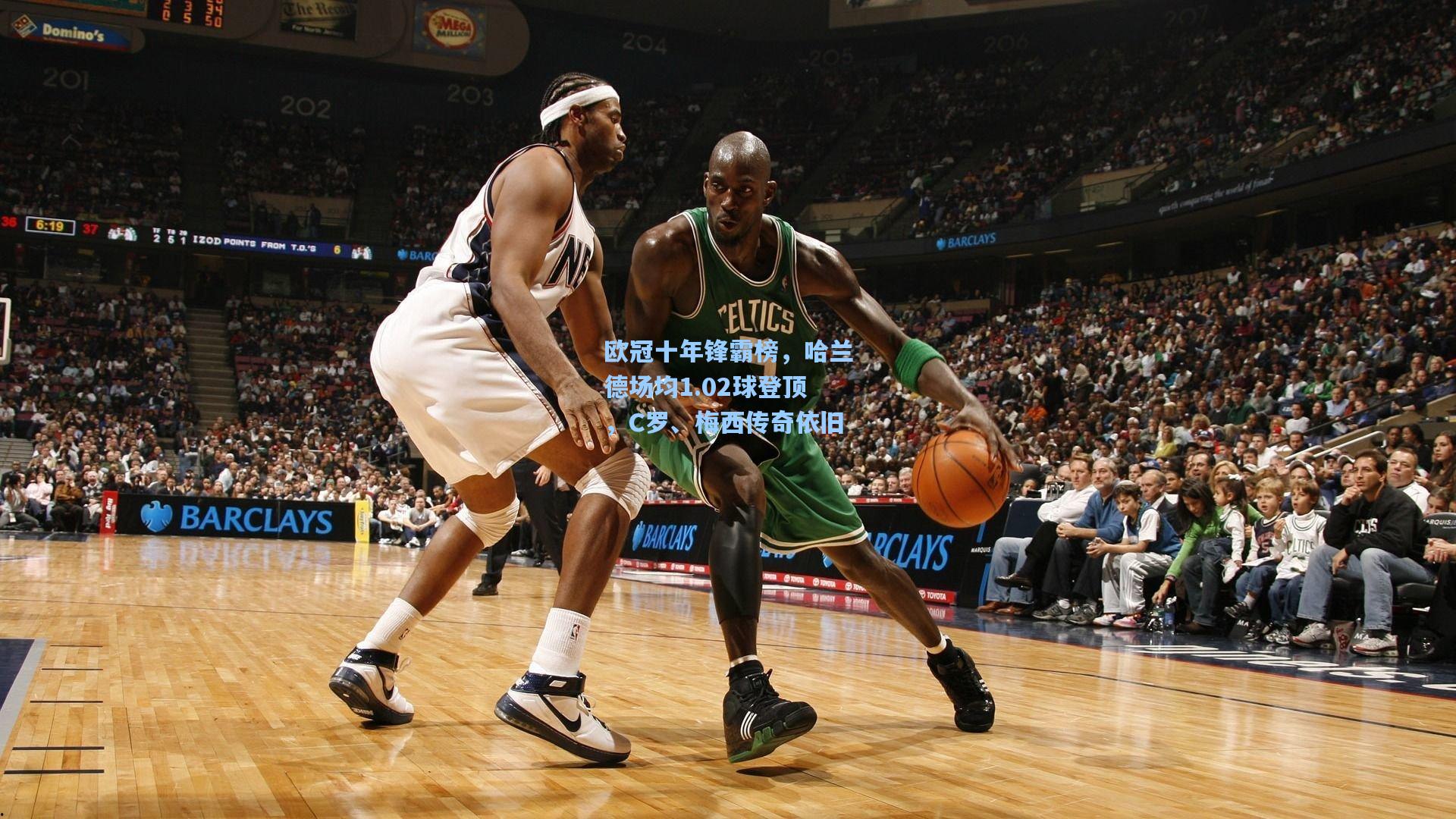 华体会体育服务|欧冠十年锋霸榜，哈兰德场均1.02球登顶，C罗、梅西传奇依旧