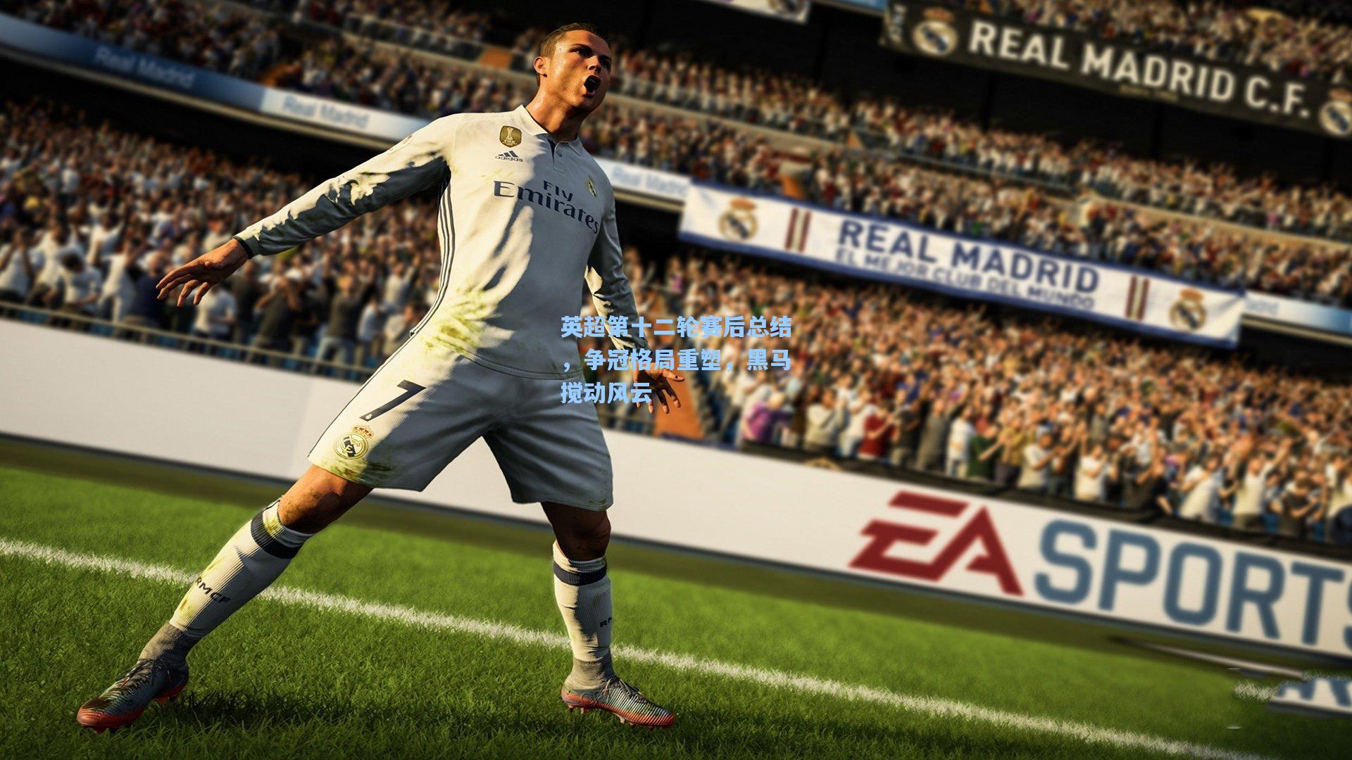 华体会体育内容-英超第十二轮赛后总结，争冠格局重塑，黑马搅动风云